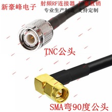 SMA����90���DTNC���^���lRF/GPRS/GPS�҃���50-3/RG58���vĦ�о�
