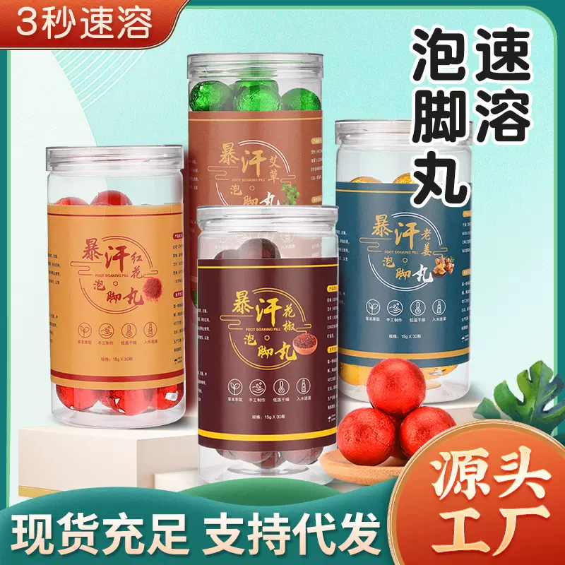 批发速溶罐装艾草泡脚丸老姜红花草本足浴丸艾草暴汗泡脚丸泡脚丸
