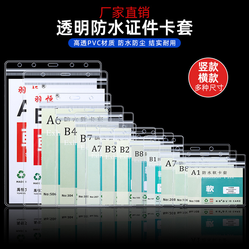 跨境专供加厚防水展会证工作牌胸卡软质PVC透明胸牌学生证件卡套