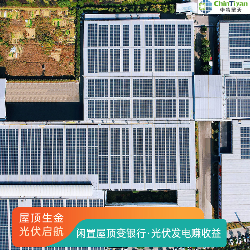 大面积闲置屋顶可安装工商业光伏发电站 自发自用 项目工程总包