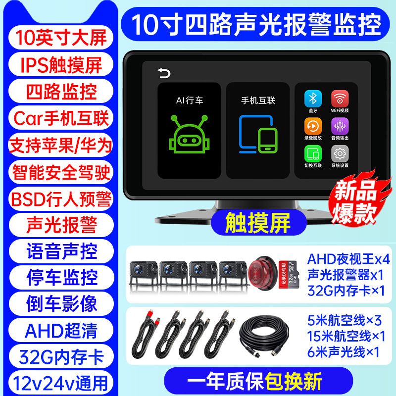 인기 모델 [4방향 사각지대 경보] 10.1inch 울트라 클리어 터치 스크린 + 음성 제어 + 모바일 인터넷 + 32G