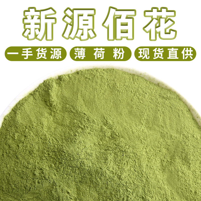 批发新鲜食用薄荷叶粉新货薄荷叶粉薄荷叶茶散货薄荷颗粒量大从优