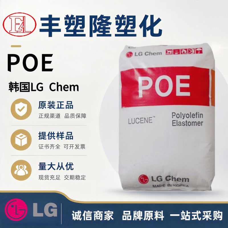 POE Korea LG Chemical LC670 Toughening Grade Particles High Toughness Impact Resistance Low Temperature Thermal Adhesion