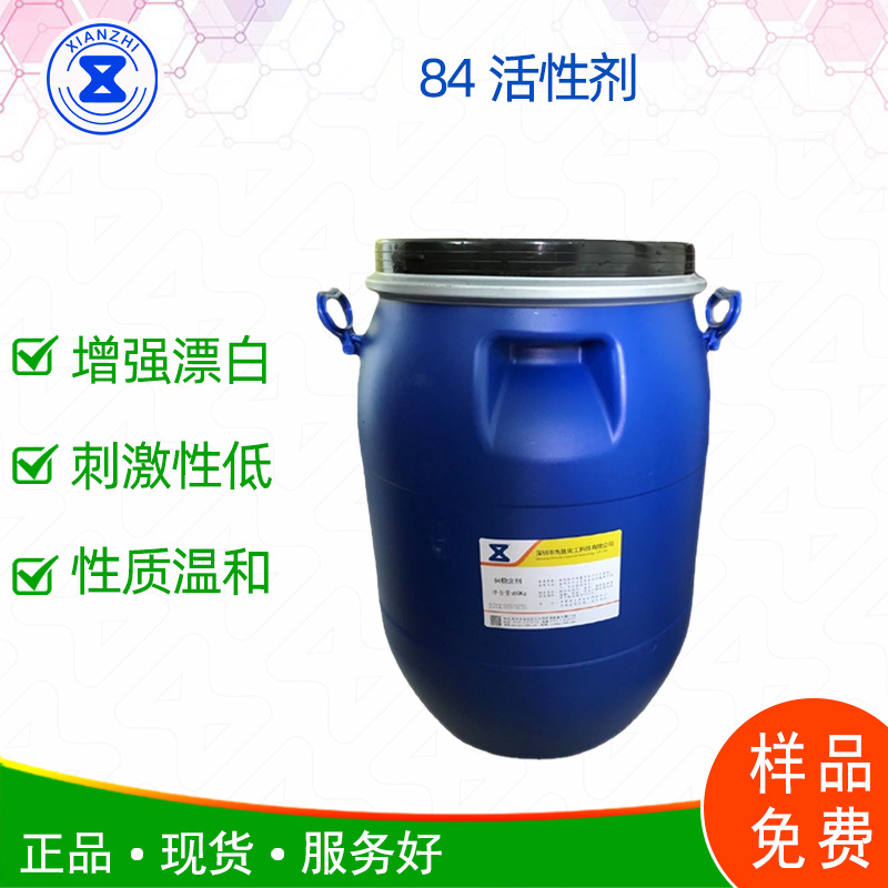 84活性剂（84消毒液、漂白水适用）  提高产品漂白能力 香精增溶