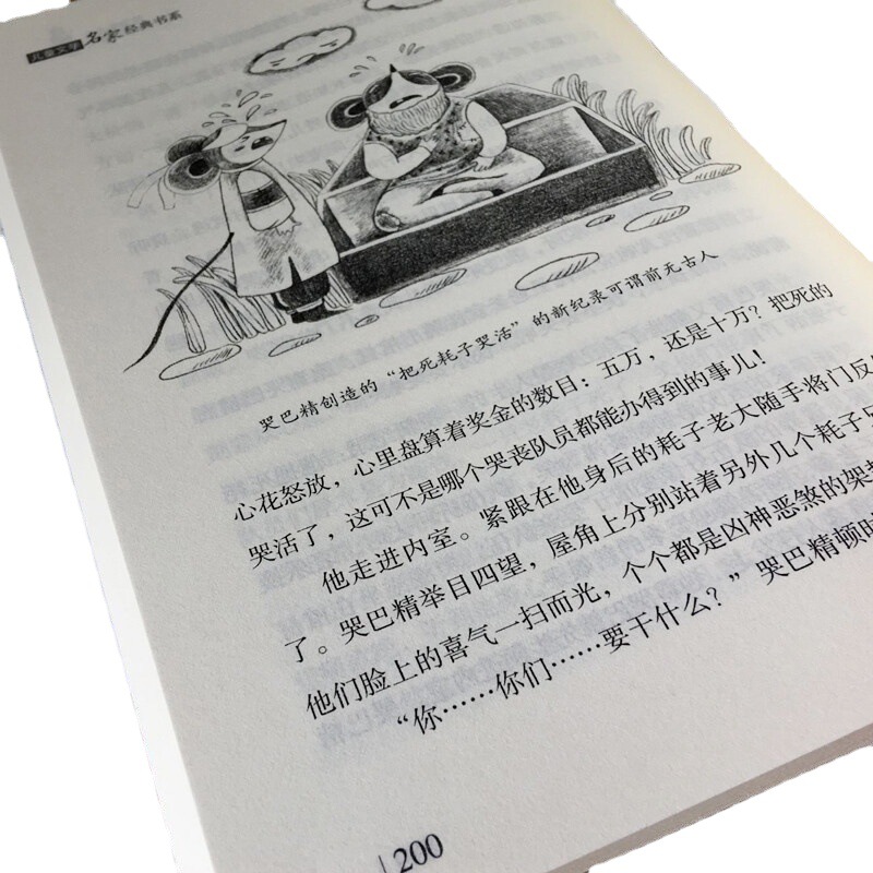 怪老头儿 孙幼军著 儿童文学名家经典书系 指定小学生书目bd中文 5