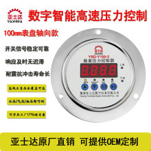 復合新款亞士達不銹鋼數顯數字電接點壓力表控制器智能壓力開關