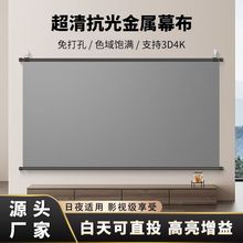 投影幕布白天直投免打孔8K抗光金属幕布100寸投影仪高清便携屏幕