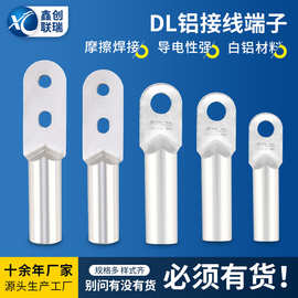 DL型10-630平方铝接线端子国标单孔/双孔铝鼻子电缆铝接线头鼻子
