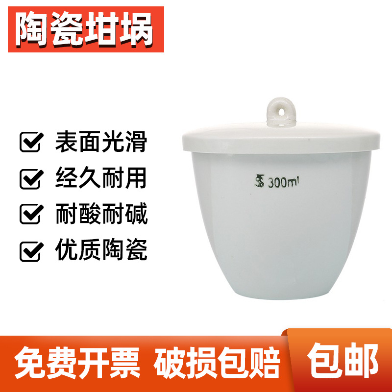 陶瓷坩埚10/25/40/50/100/150/200/300ml耐高温带盖实验室坩埚