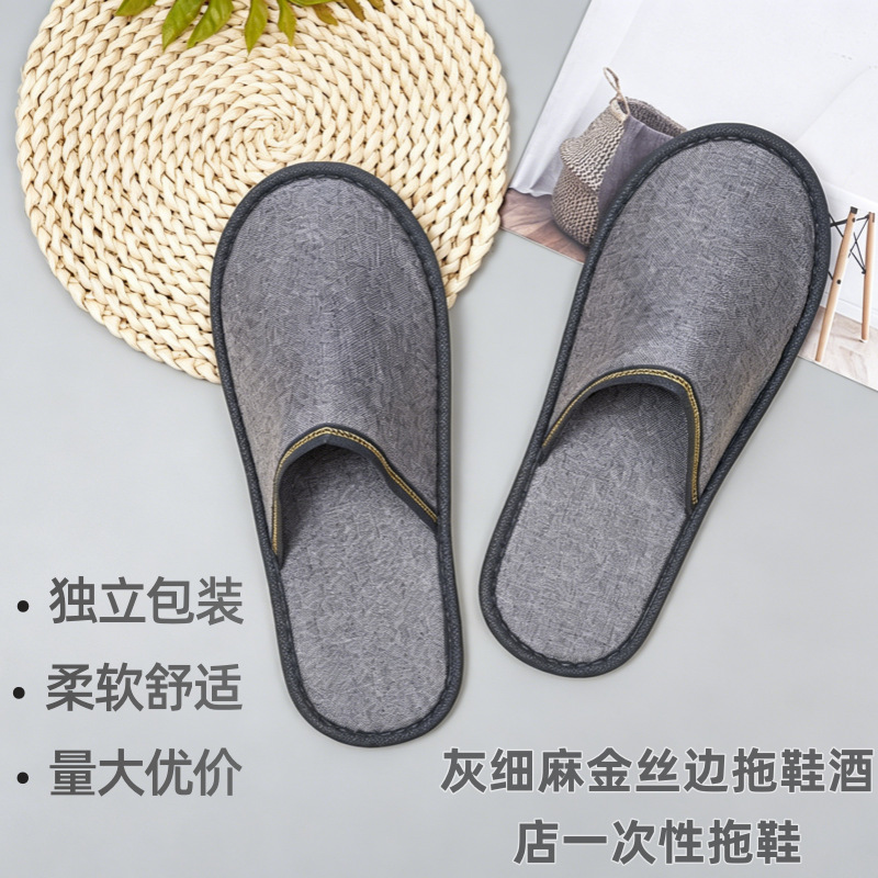 酒店一次性灰细麻拖金丝边拖鞋防滑耐磨居家待客旅行便携拖鞋批发