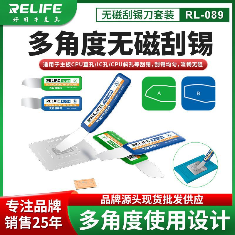 RELIFE手机维修屏幕拆机翘片拆缷起壳不锈钢拆机片翘机棒开机片