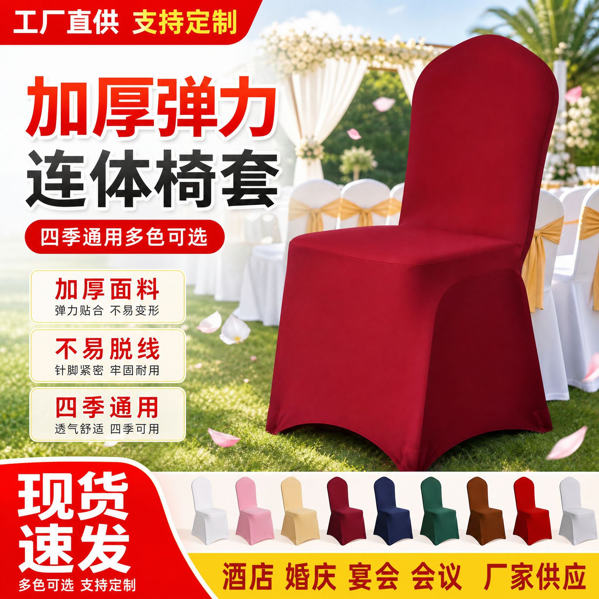 New 300g elastic chair cover, opaque, suitable for dining tables and hotel banquet halls, thickened chair cover, available in stock