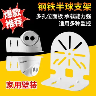 萤石云小米通用壁装支架乐橙tplink水星通用支架免打孔支架铁半球