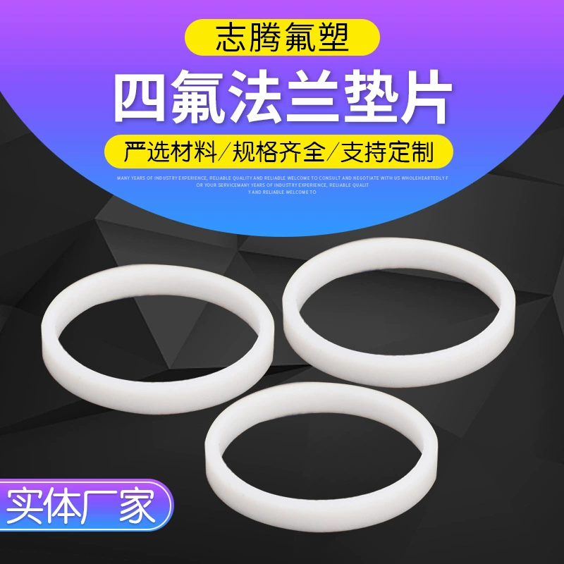 Фланцевая прокладка из ПТФЭ, фиксирующая для нестандартных спецификаций прокладок и нескольких нестандартных прокладок из ПТФЭ прямого питания с фабрики.