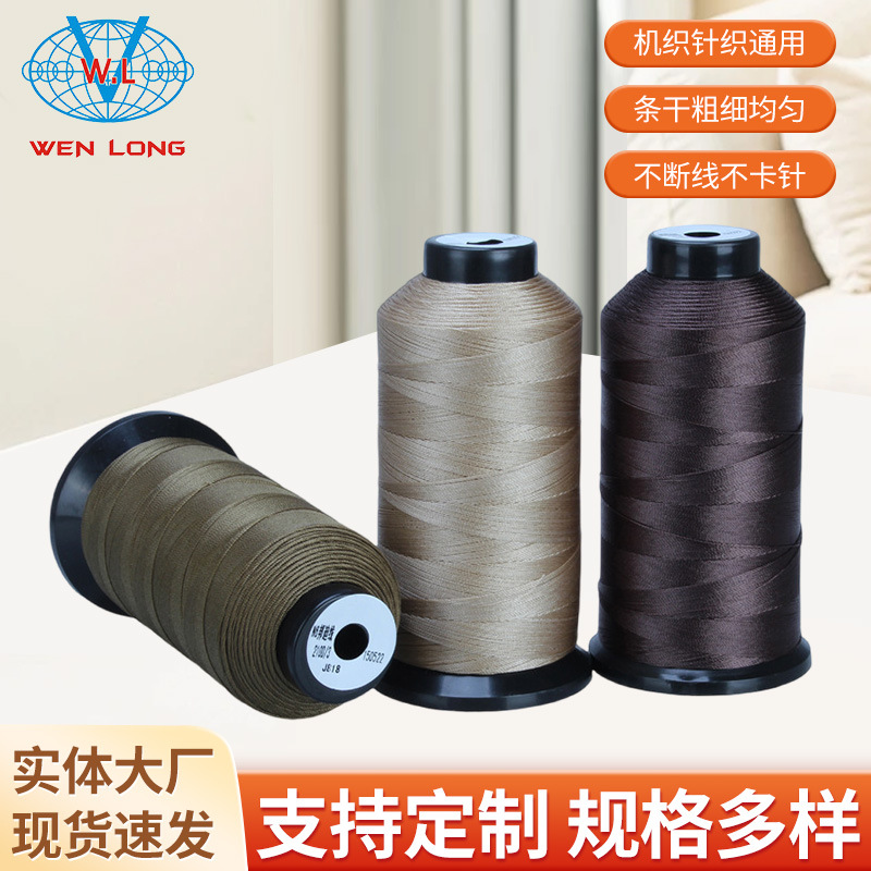 630D3尼龙N6邦迪线9股尼龙线不散股5#床上用品皮革皮具高速缝纫线