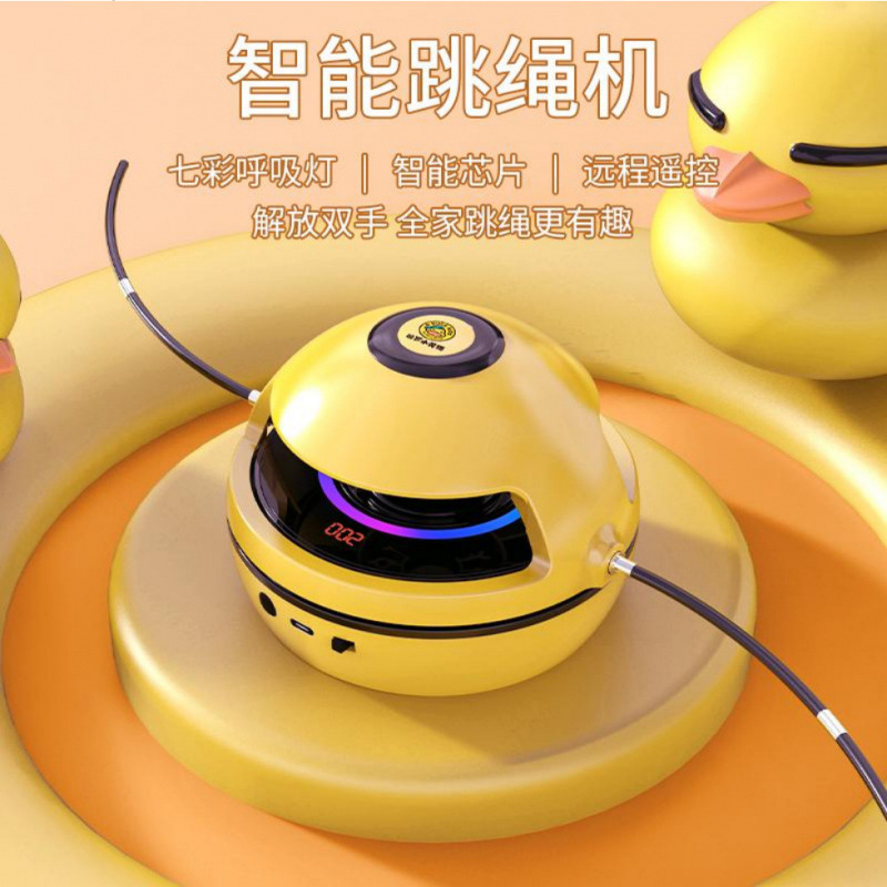 HB-002 음악 줄넘기 기계 (작은 노란 오리)