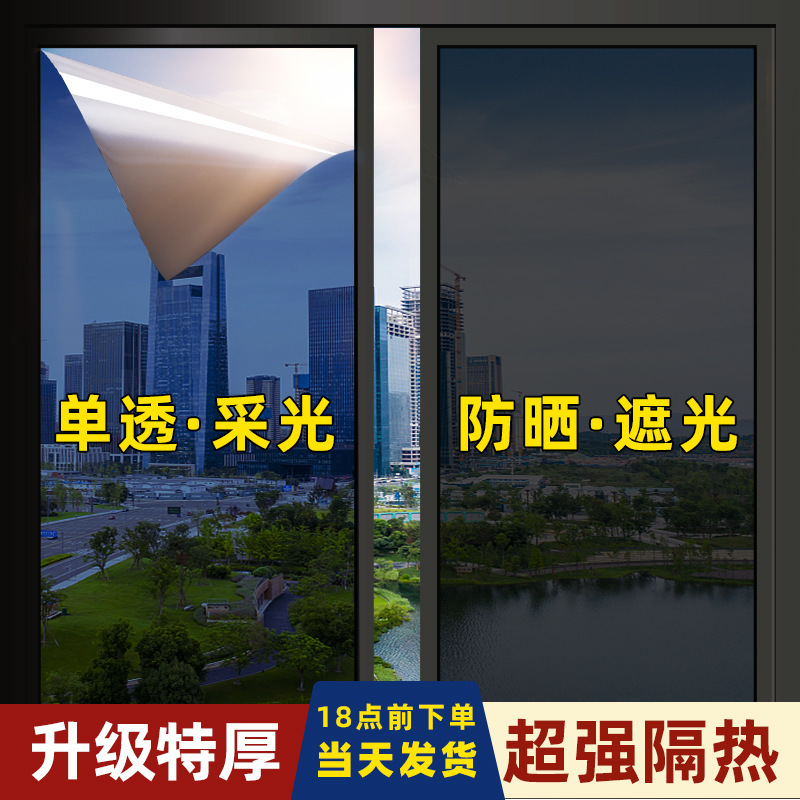 Window Glass Sticker Anti-Peeping Full Blackout Anti-Leak Sticker Heat Insulation Sun Protection Sunshade Cooling Film Single Transparent Wholesale