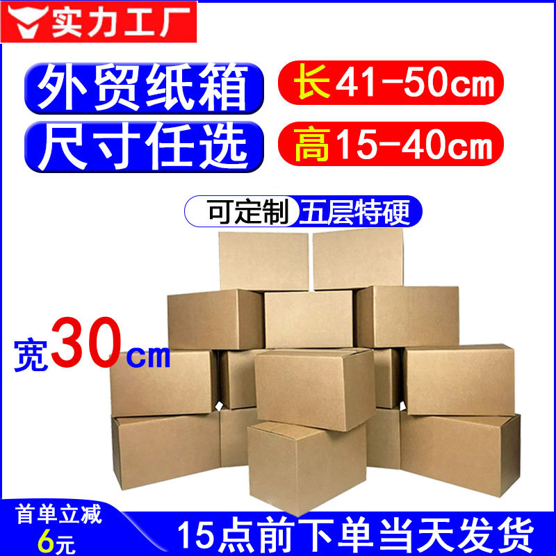源头工厂宽30五层KK外箱加厚特硬长方形纸箱大号亚马逊海运发货箱