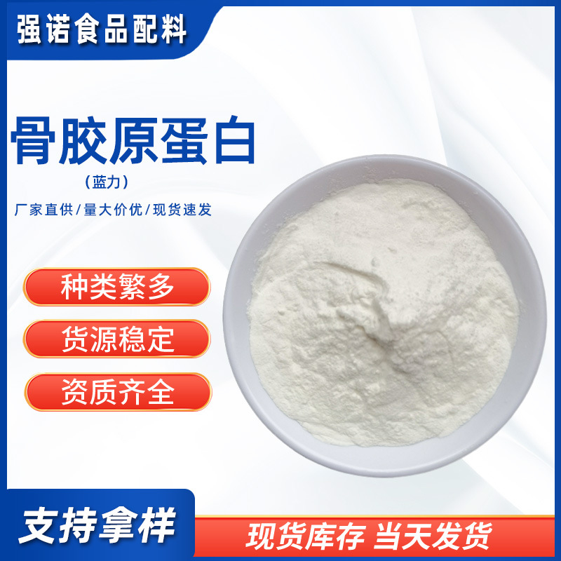 现货牛骨胶原蛋白肽粉水解胶原蛋白食品添加剂小分子牛骨胶原蛋白