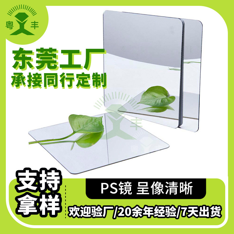 亚克力ps镜子塑胶镜片镜面亚克力 亚克力镜面厂家 PC亚克力镜背胶