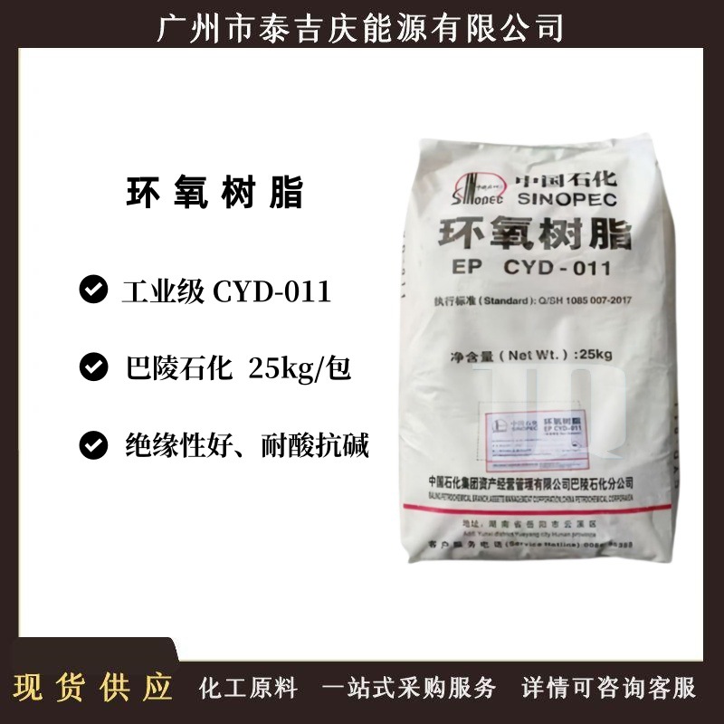 【厂家直供】固体环氧树脂 CYD-011巴陵石化环氧树脂 CYD-014U