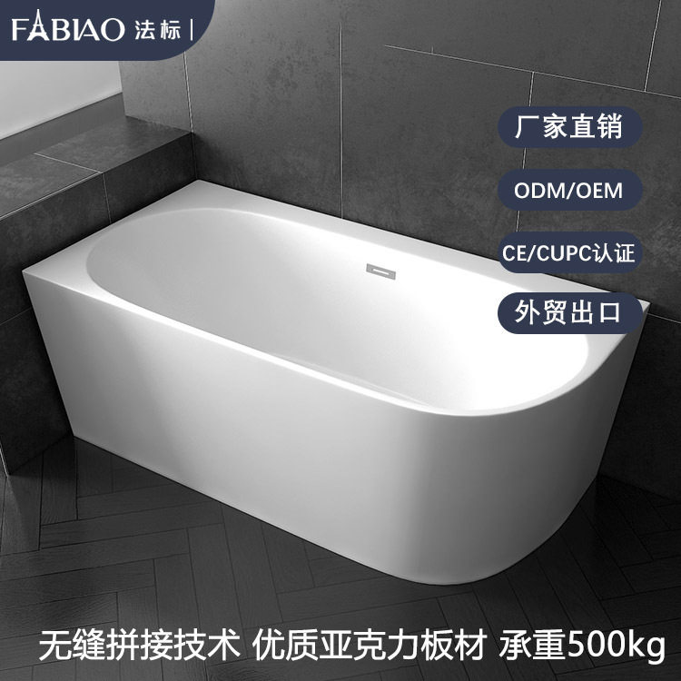 French standard export custom modern simple acrylic bathtub semicircular wall skirt one-piece cylinder seamless docking French standard export custom modern simple acrylic bathtub semicircular wall skirt one-piece cylinder seamless docking