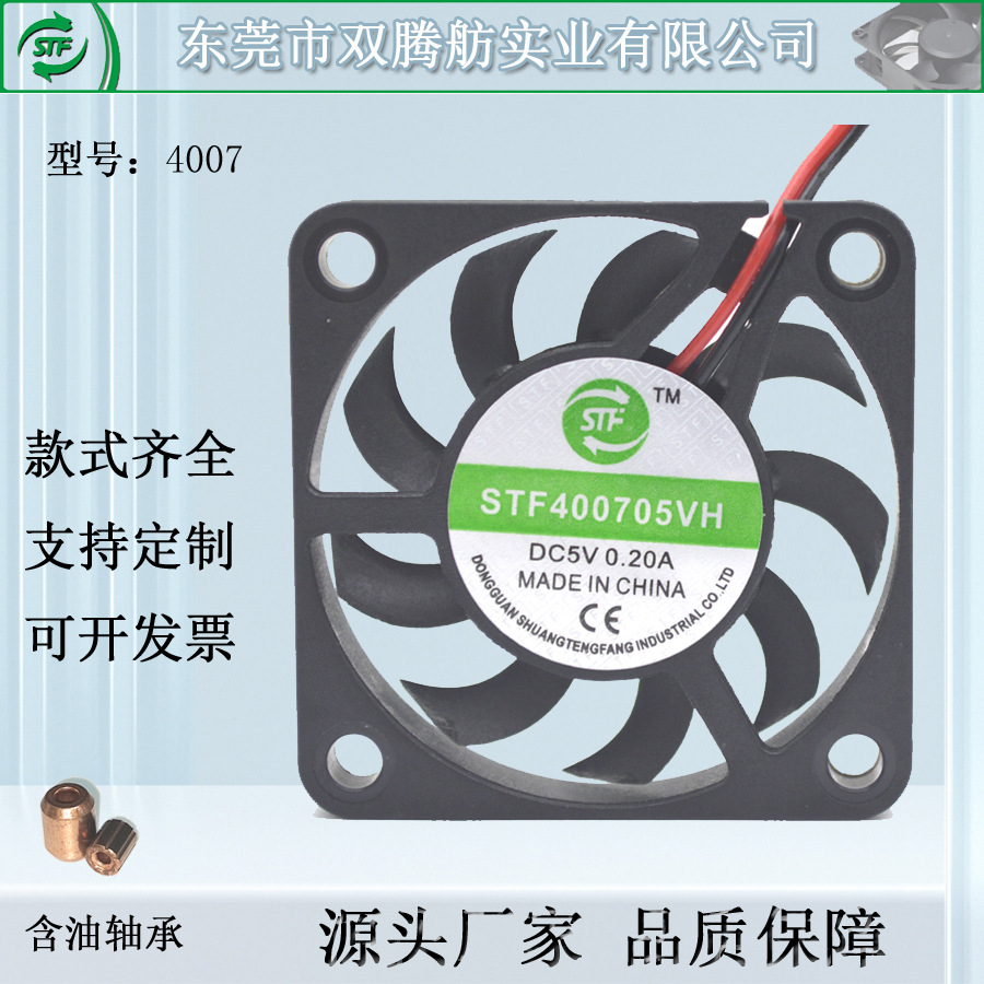 DC4007散热风扇 4cm超薄风扇 香薰机 投影仪 手机无线充直流风扇