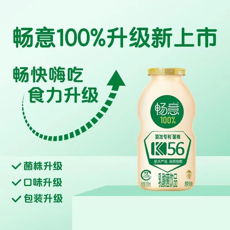 《慧客厅》畅意乳酸菌原味 100ml*20瓶-Y