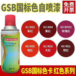 Gsb Paint Color Card Customized R01 Iron Red Anti-Rust Repair Metal Paint R03 Bright Red R05 Orange Red Self-Spray