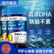 国药集团中恩贝深海鱼油胶囊凝胶EPA+DHA软胶囊糖果心脑血管软糖