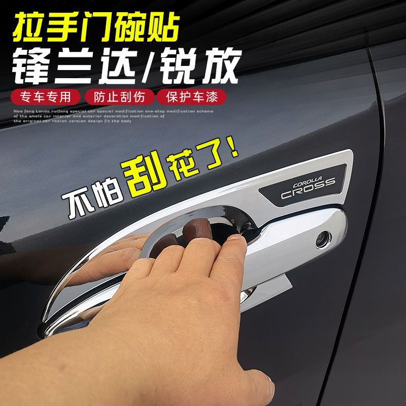 Suitable for Toyota Corolla Cross Door Handle Cover Decorative Protective Anti-Scratch Accessories