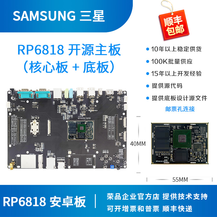 三星s5p6818开发板s5p核心板A9四核荣品RP嵌入式智能嵌入式开发板