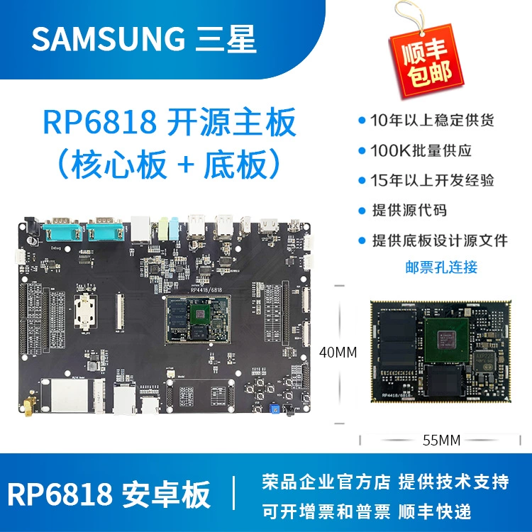 Встроенная плата разработки Samsung, P6818