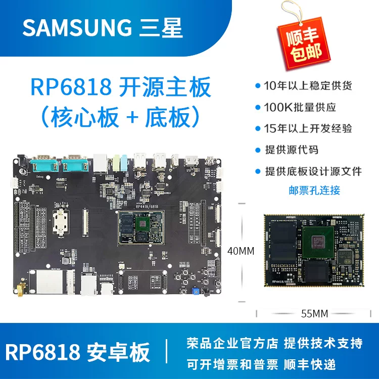 Встроенная плата разработки Samsung, P6818