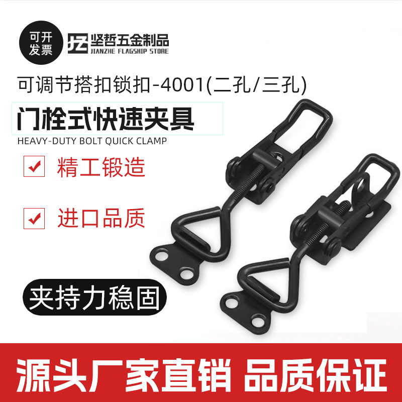 黑色门栓式快速夹钳可调节扣式压紧搭扣4001夹具锁扣锁夹箱扣配件
