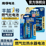 南孚丰蓝1号干电池一号电池防漏热水器燃气灶煤气炉大号电池1粒价