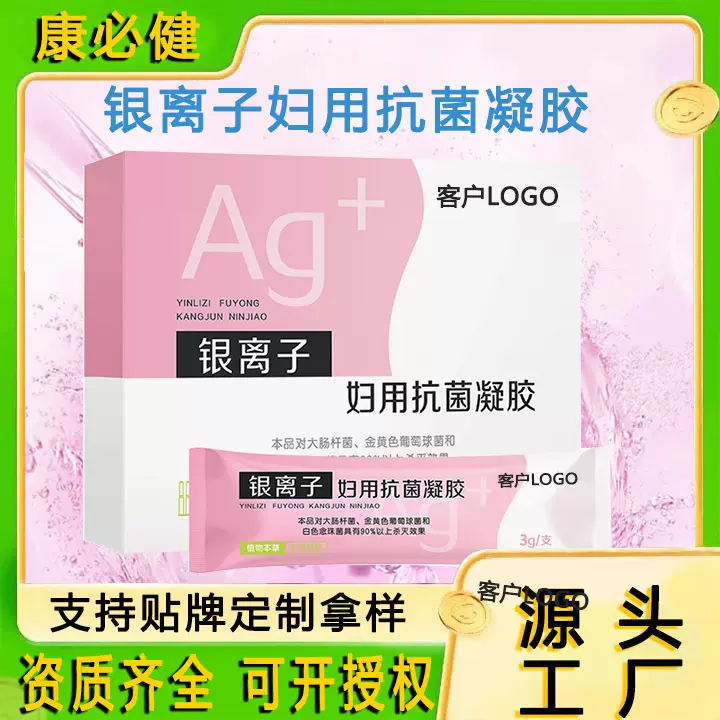贴牌代加工妇科凝胶银离子抑菌女性用品私处保养私密紧紧凝胶厂家