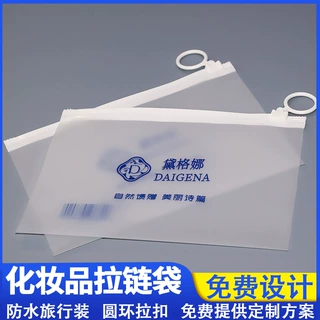 印刷定制文创收纳袋磨砂现货内衣袜子收纳包装袋PE透明圆环拉链袋