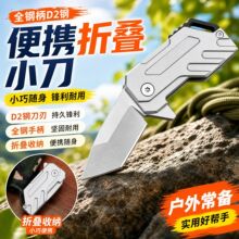 全钢柄D2钢便携折叠小刀带挂孔破窗头随身钥匙家用拆快递折叠刀
