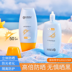 Whitening sunscreen moisturizing waterproof anti-sweat non-greasy refreshing sunscreen outdoor military training factory wholesale 50 SPF