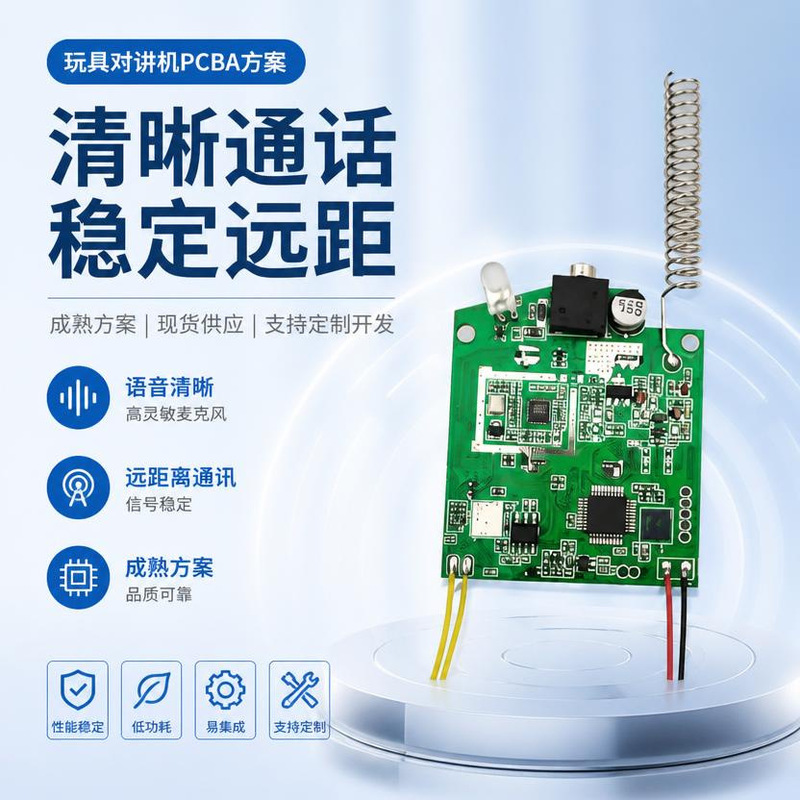 We offer mature solutions for the production and processing of printed circuit boards (PCBs), including designs for European and American frequency toys and walkie-talkies, and we support custom PCBA solutions