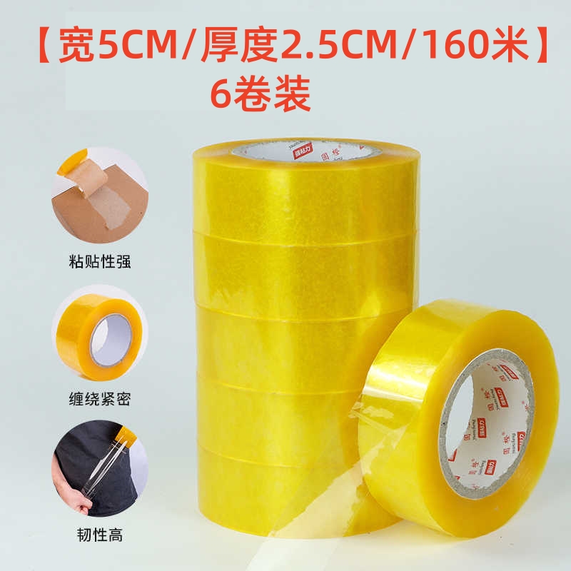Embalaje de cinta adhesiva transparente, sello de caja expreso, sello de caja personalizado, engrosado Taobao, papel de sellado al por mayor.