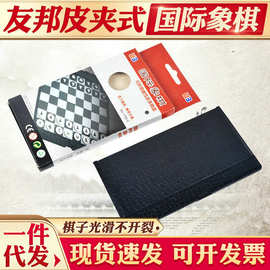 UB友邦磁性国际象棋 可折叠皮夹式西洋棋 迷你便携式磁石国际象棋