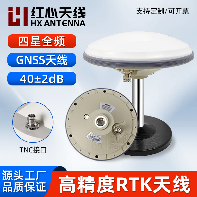 GNSS天线四星全频差分高精度蘑菇头RTK天线 船用航海测量天线
