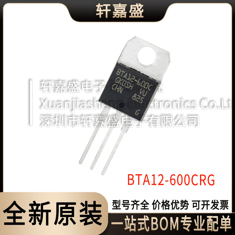 双向可控硅 BTA12-600CRG BTA12-600C 12A/600V TO-220大芯片现货