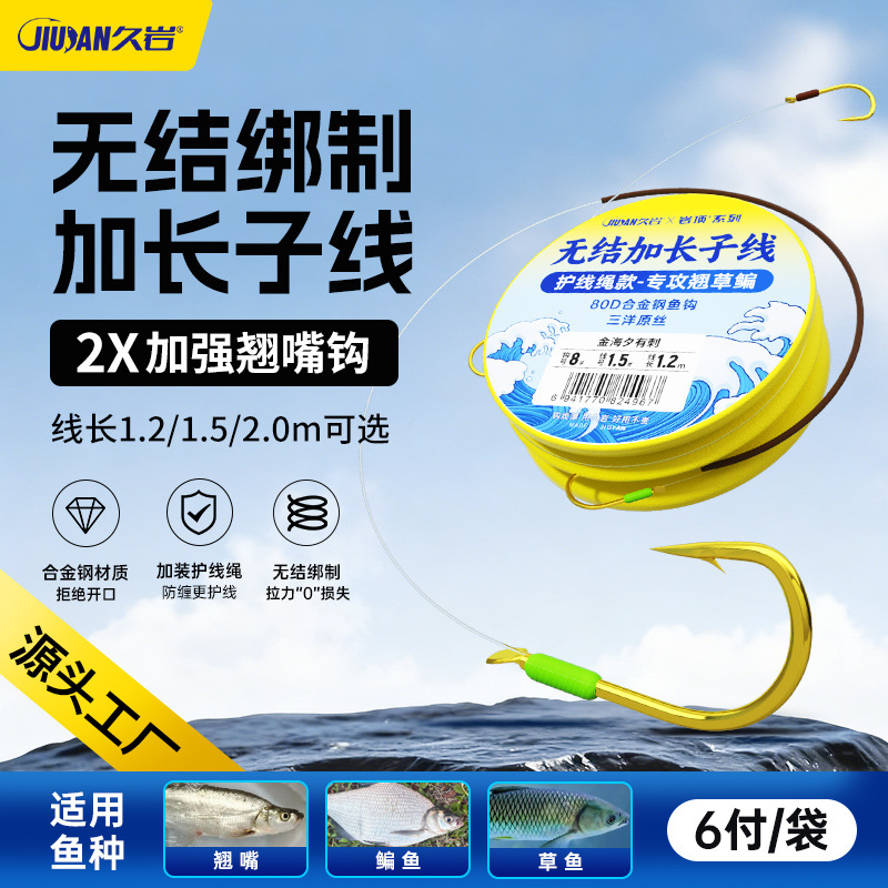 Jiuyan Knotless Extended Leader Line Version Jinhaixi Finished Leader Double Hook Grass Carp and Snakehead Fishing Hook