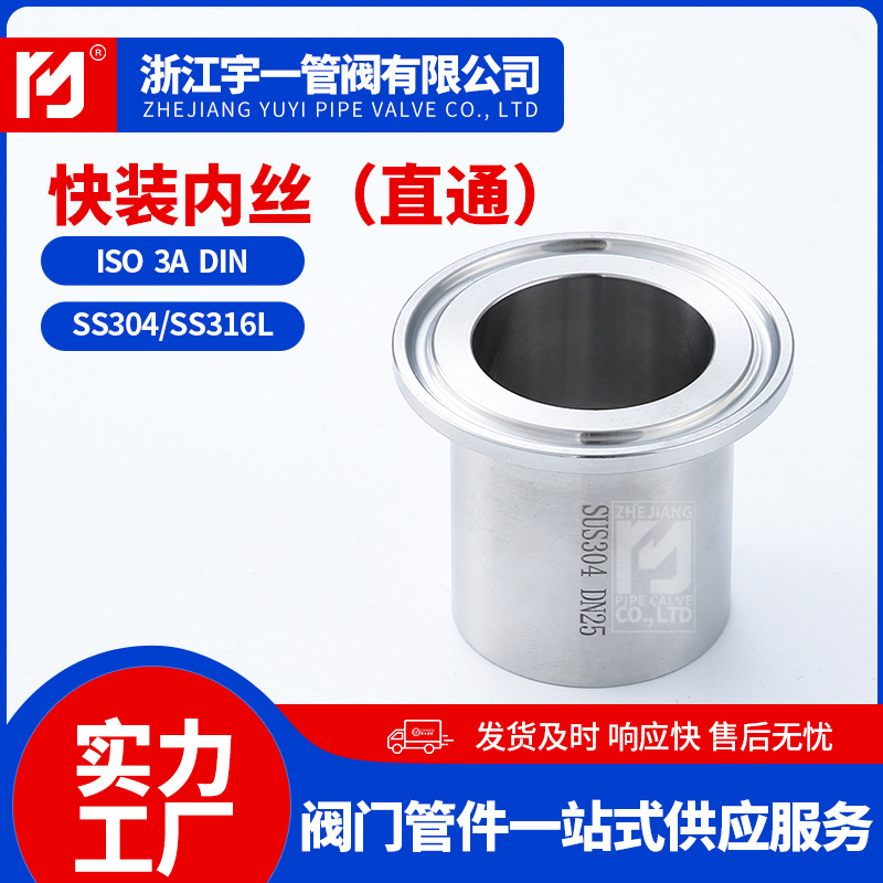 不锈钢SUS304 316L食品级卫生级快装内丝卡箍式BSPP内螺纹转接头