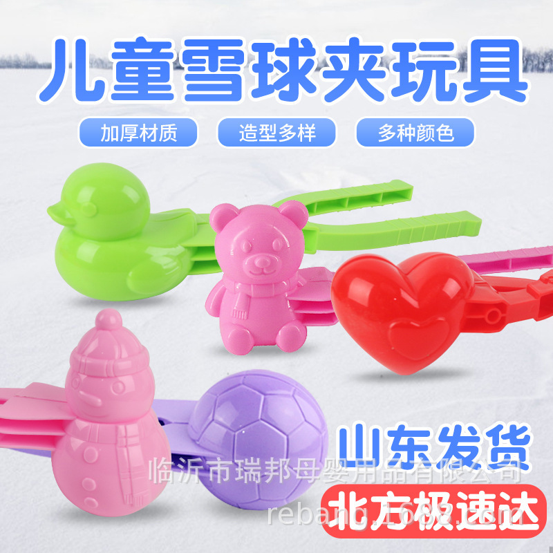 Winter Snowball Clip Thickened Large Children's Snowball Thickened Toy Clip Heart Little Duck Snow Play Gadget Winter Snowball Clip Thickened Large Children's Snowball Thickened Toy Clip Heart Little Duck Snow Play Gadget