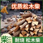 斤干松木杉木柴火户外木头烧烤野炊露营篝火干柴耐烧野营壁怀