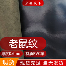老鼠纹水波纹金属拉丝皮革PVC人造革自粘皮革 箱包包装盒DIY材料